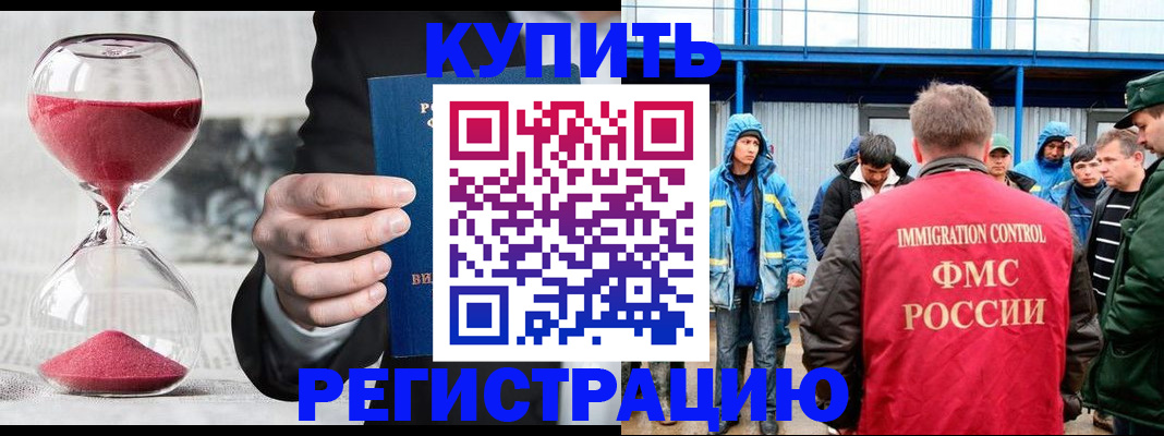 купить прописку в Бологом